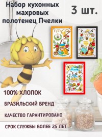 Набор кухонных махровых полотенец Пчелки Döhler